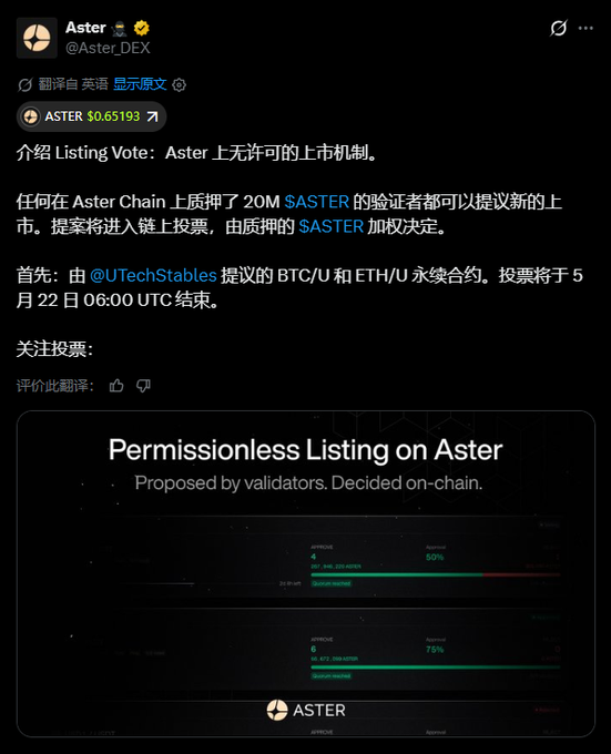 SEC's Historic Green Light Is On! The Era of US Stocks 24/7 On-chain Trading Has Arrived, Aster Has Launched Listing Vote to Seize Compliance Dividends!_aicoin_image2
