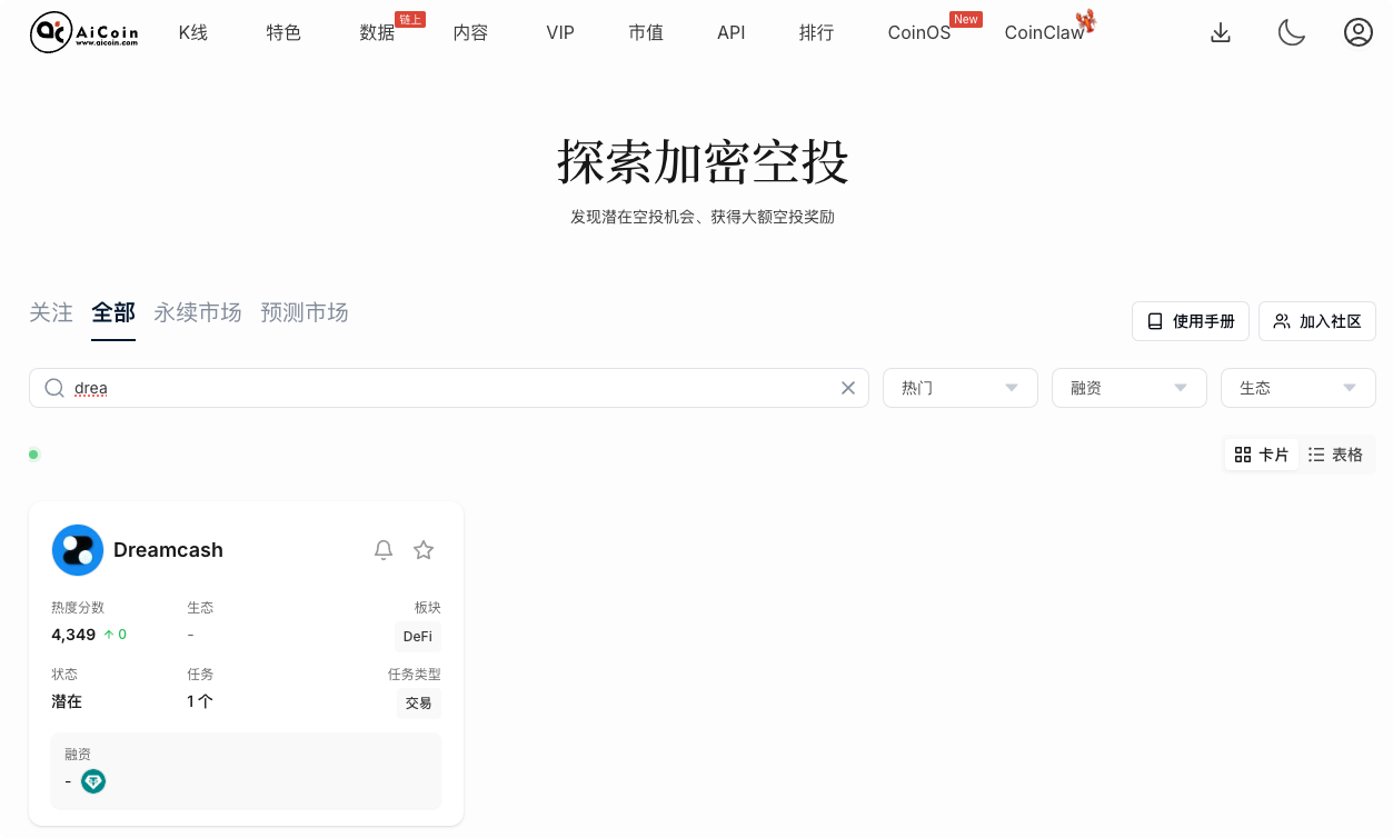 空投雷达:Dreamcash注册即送 1 万 XP_aicoin_图1 空投雷达:Dreamcash注册即送 1 万 XP_aicoin_图1