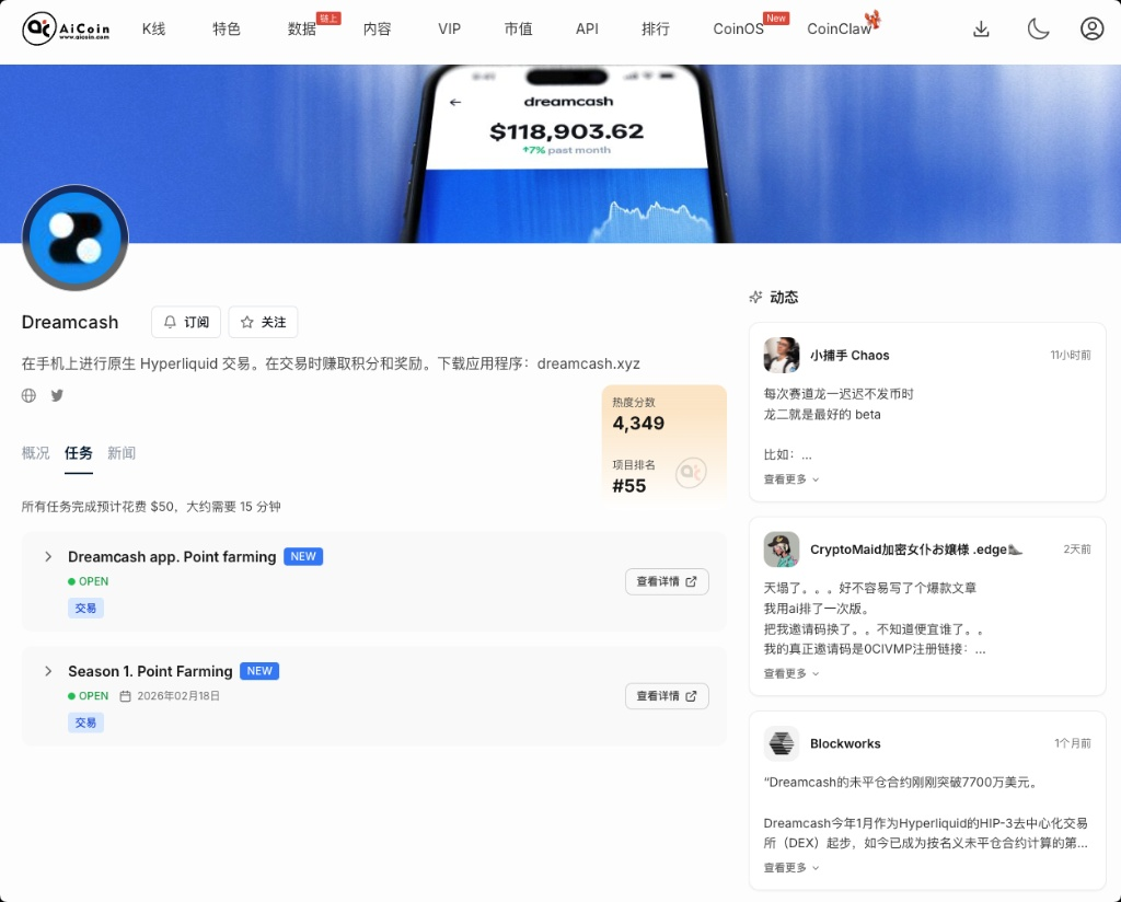 空投雷达:Dreamcash注册即送 1 万 XP_aicoin_图3 空投雷达:Dreamcash注册即送 1 万 XP_aicoin_图3