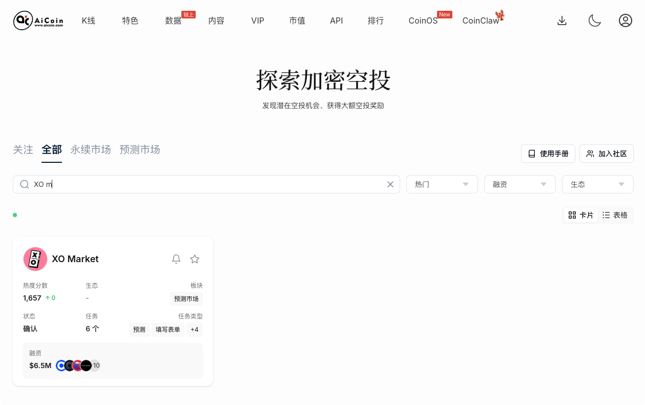 Airdrop Radar: XO Market public test task launched, zero cost_aicoin_image1