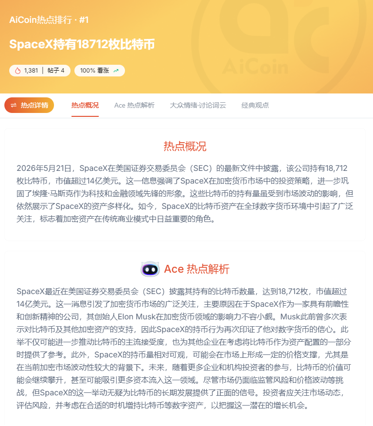从英伟达到SpaceX，我看到了一条正在成型的“超级资本主线”_aicoin_图4