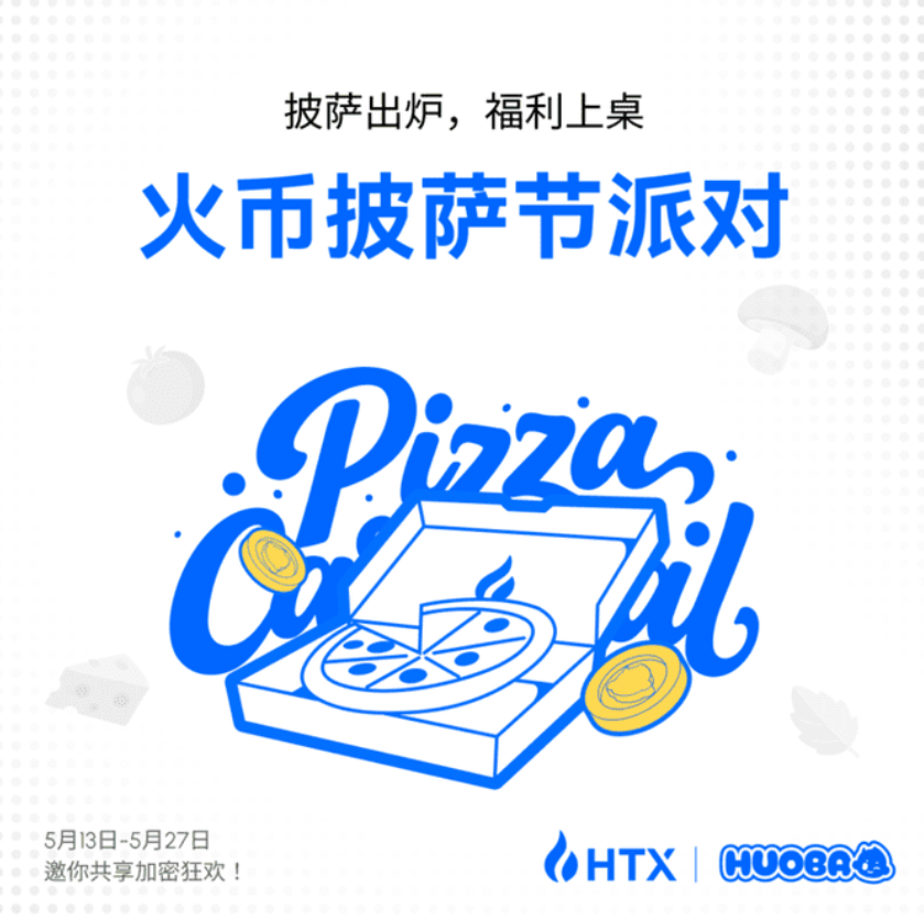 HTX 薅羊毛全攻略 | 滑点补贴 + 披萨节 + 美股合约三重福利_aicoin_图7