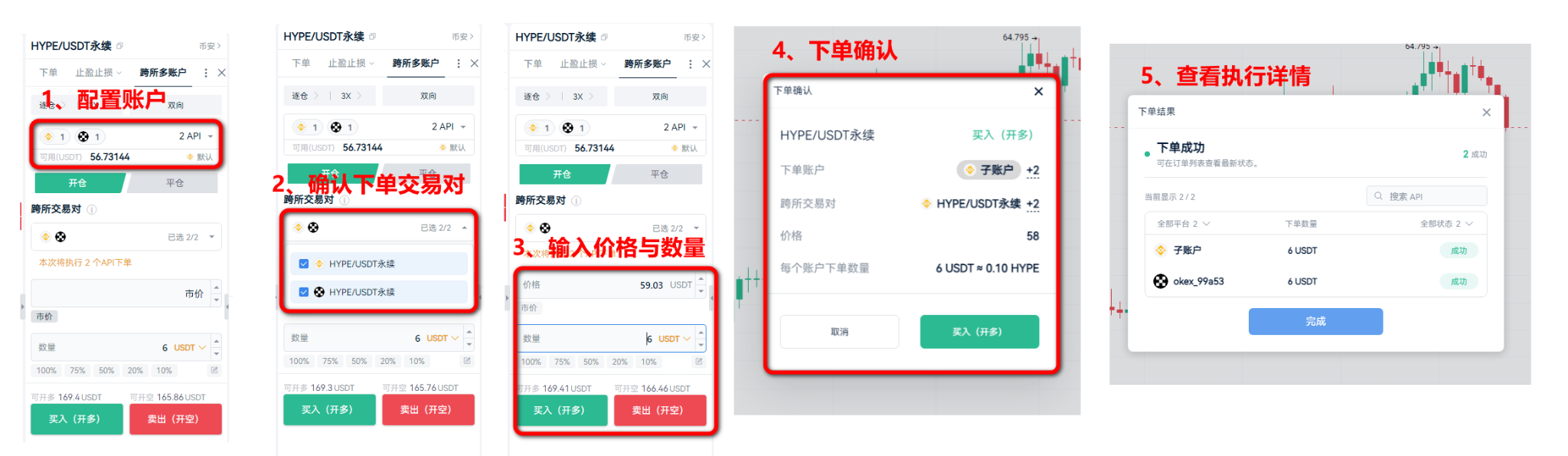 跨所多账户下单：高效交易指引_aicoin_图3