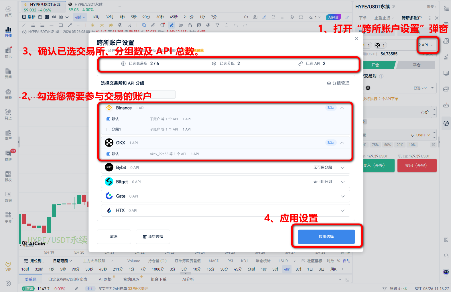 跨所多账户下单:高效交易指引_aicoin_图4 跨所多账户下单:高效交易指引_aicoin_图4