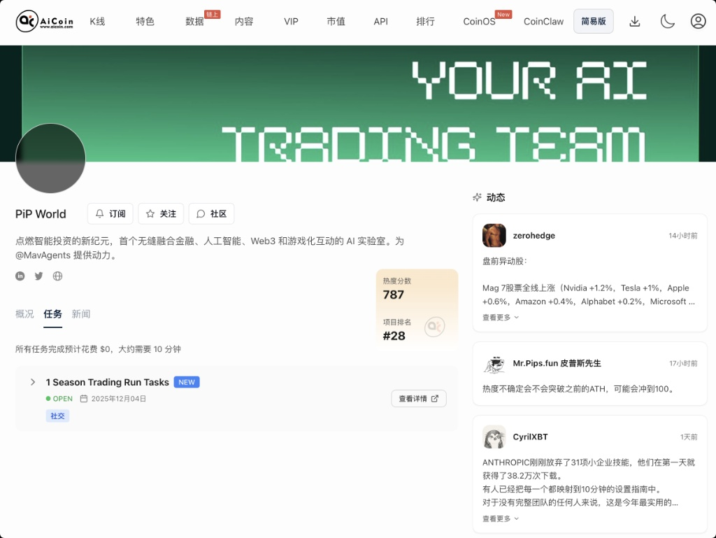 空投雷达：PiP World 打造金融界多邻国_aicoin_图3