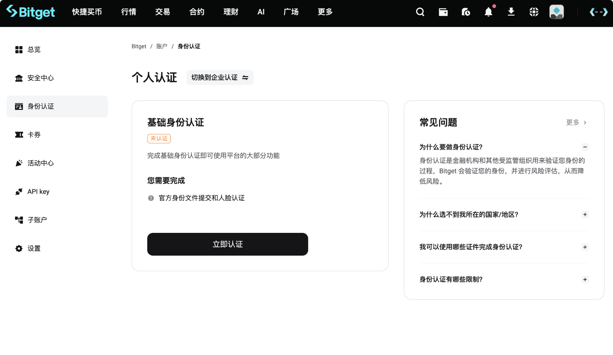 如何注册Bitget?_aicoin_图5 如何注册Bitget?_aicoin_图5