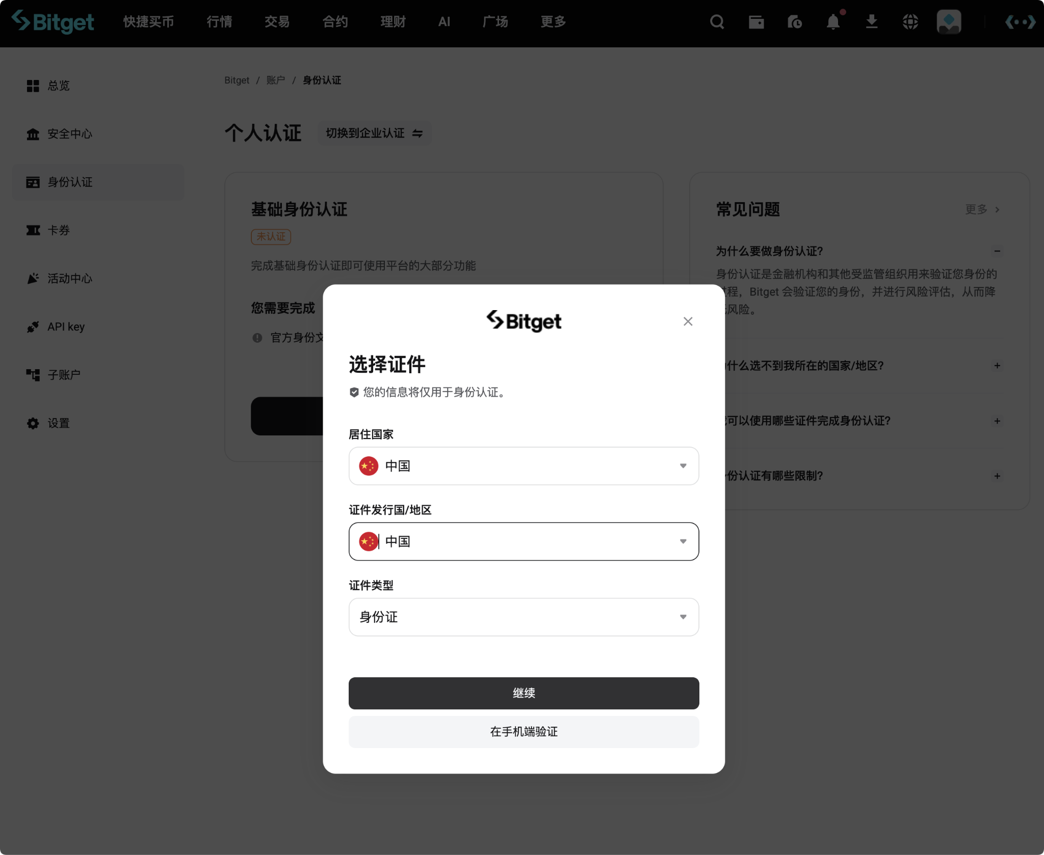 如何注册Bitget?_aicoin_图6 如何注册Bitget?_aicoin_图6