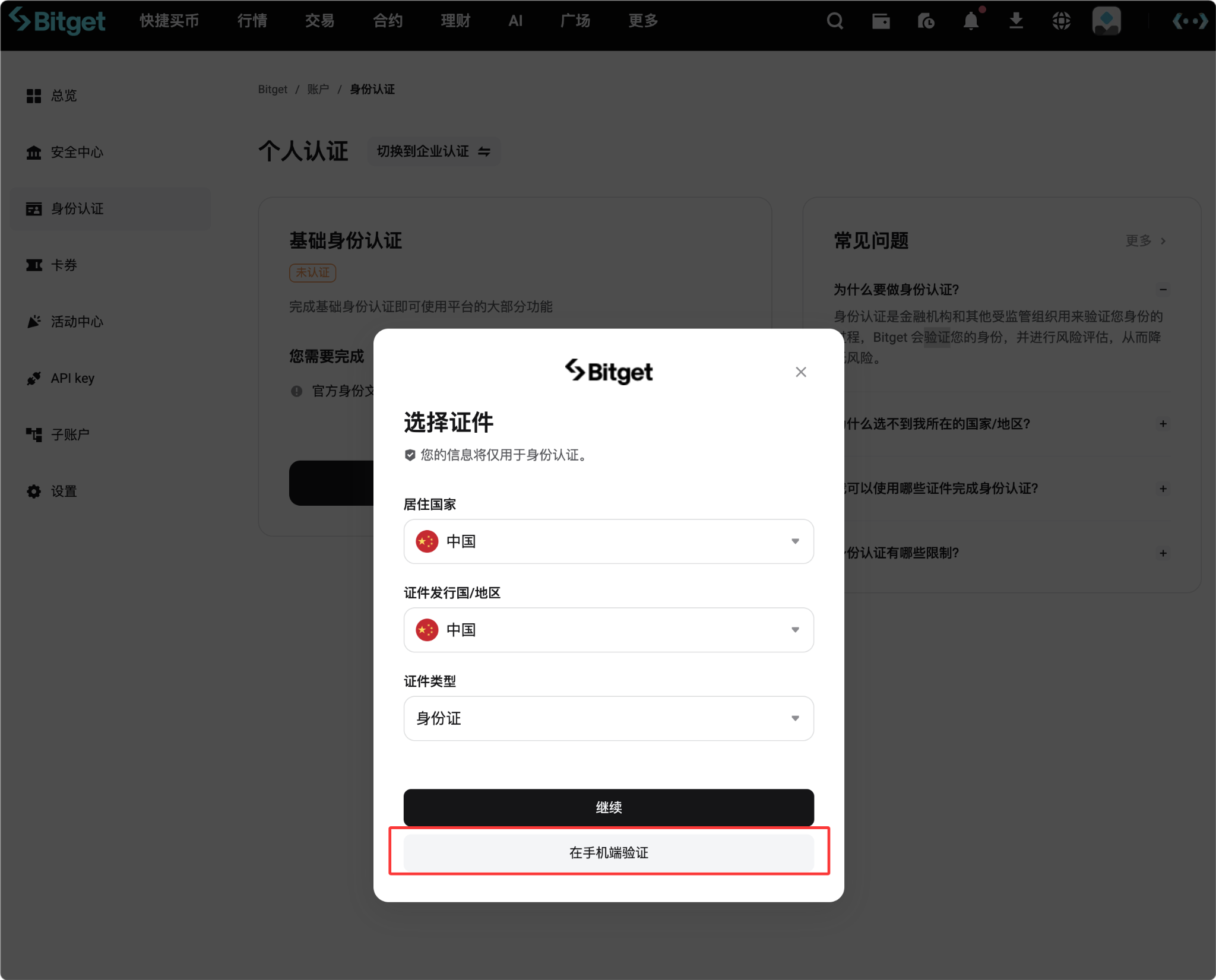 如何注册Bitget?_aicoin_图7 如何注册Bitget?_aicoin_图7