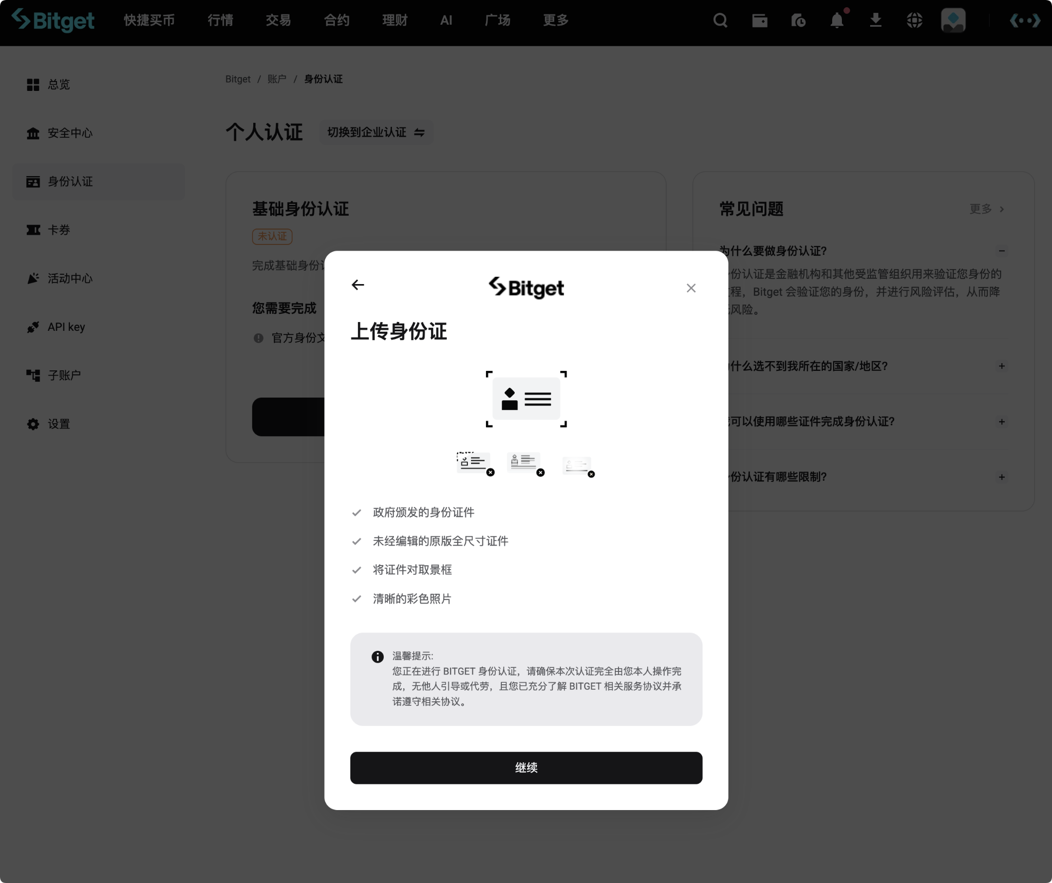 如何注册Bitget?_aicoin_图10 如何注册Bitget?_aicoin_图10