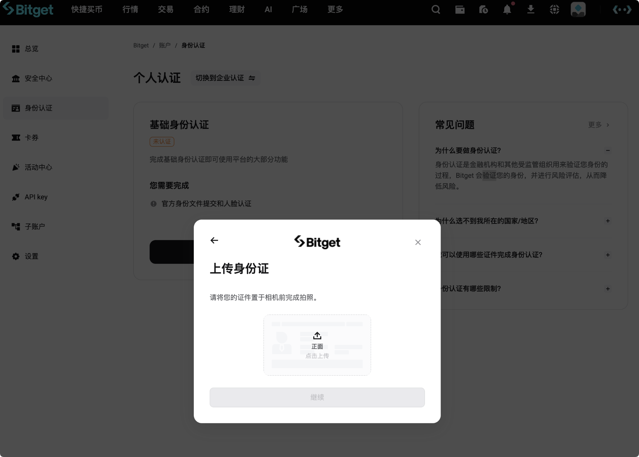 如何注册Bitget？_aicoin_图11