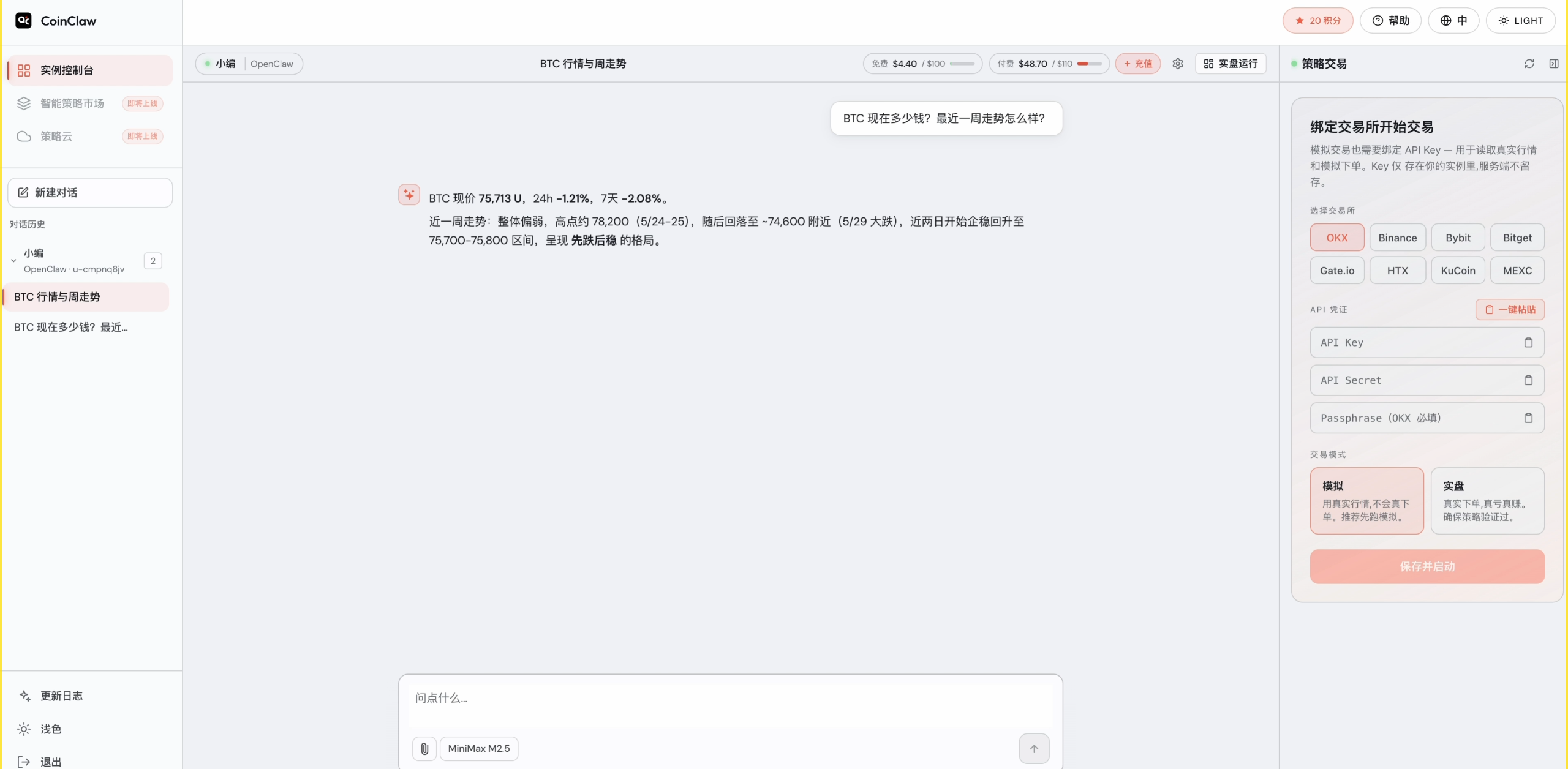 CoinClaw | 养一只 AI 龙虾，24 小时帮你盯盘交易_aicoin_图2
