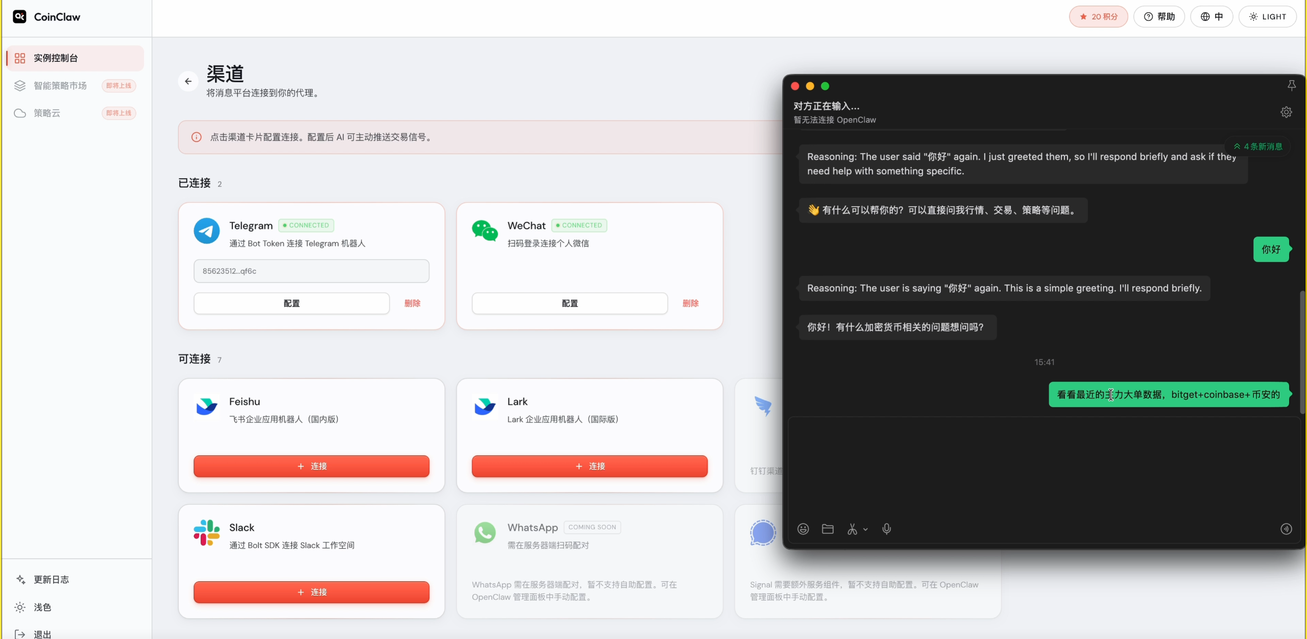 CoinClaw | 养一只 AI 龙虾，24 小时帮你盯盘交易_aicoin_图3