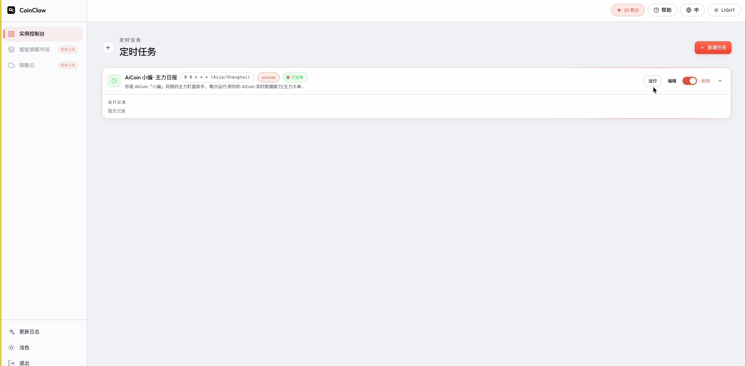 CoinClaw | 养一只 AI 龙虾，24 小时帮你盯盘交易_aicoin_图4