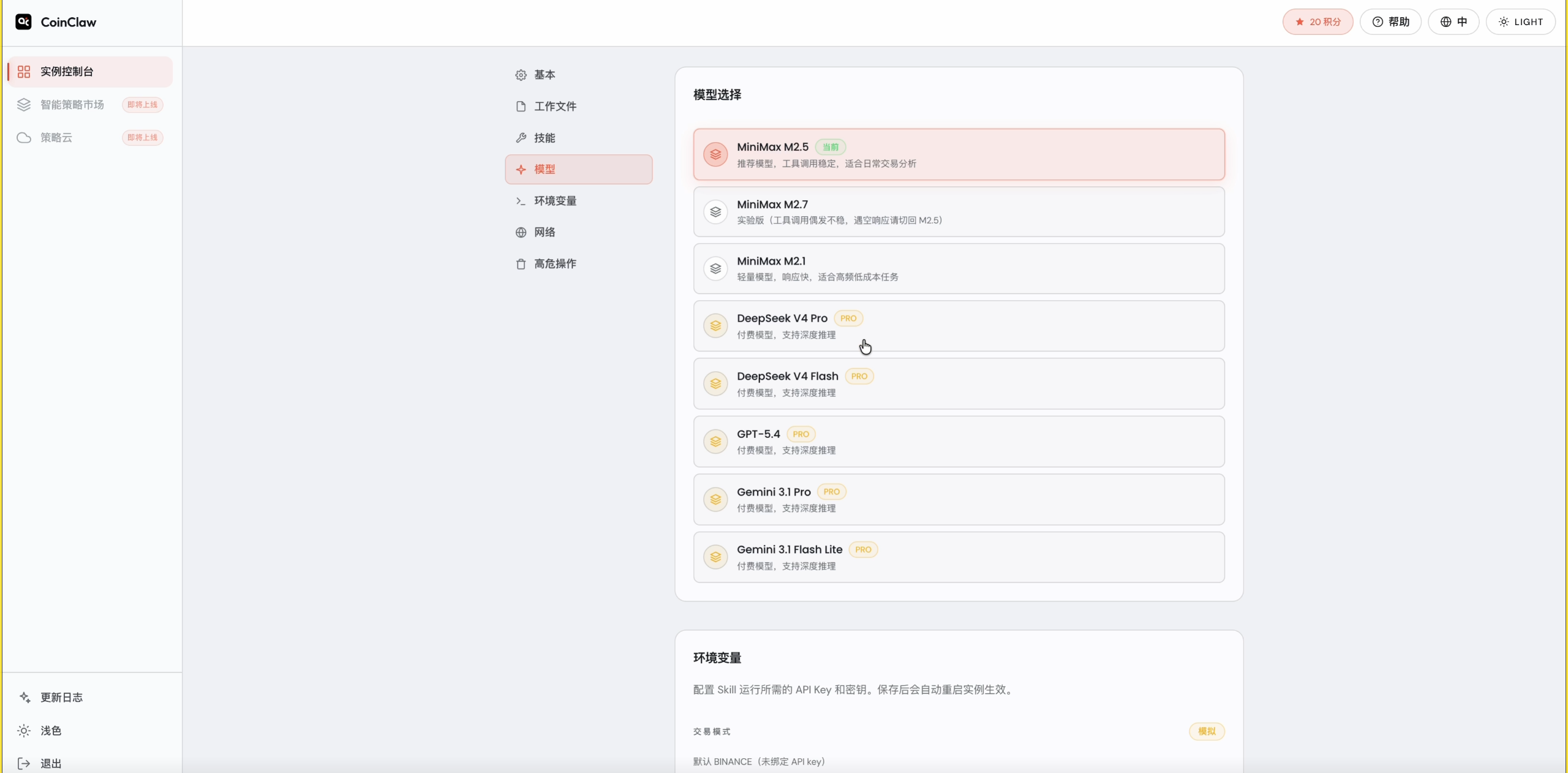 CoinClaw | 养一只 AI 龙虾，24 小时帮你盯盘交易_aicoin_图5