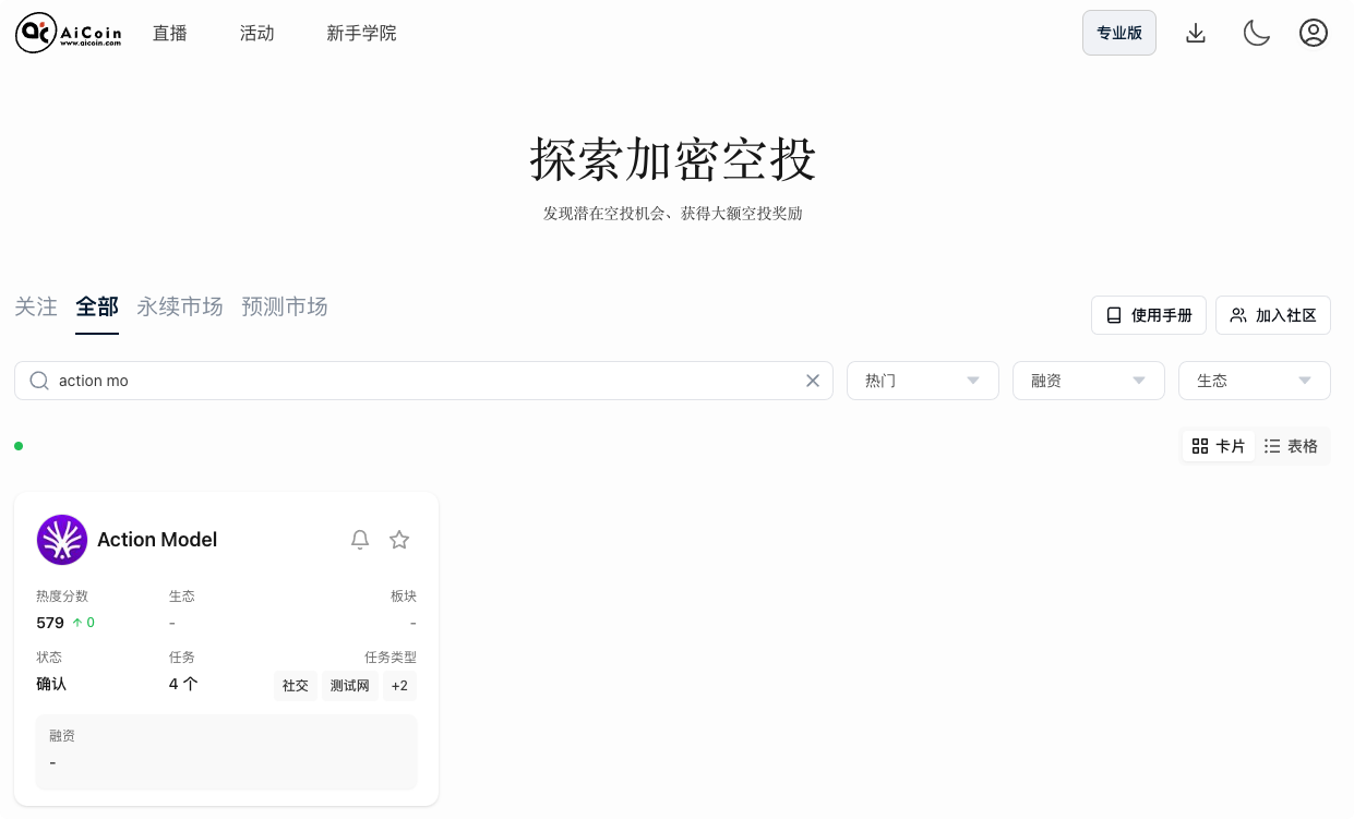 空投雷达：关注Action Model_aicoin_图1