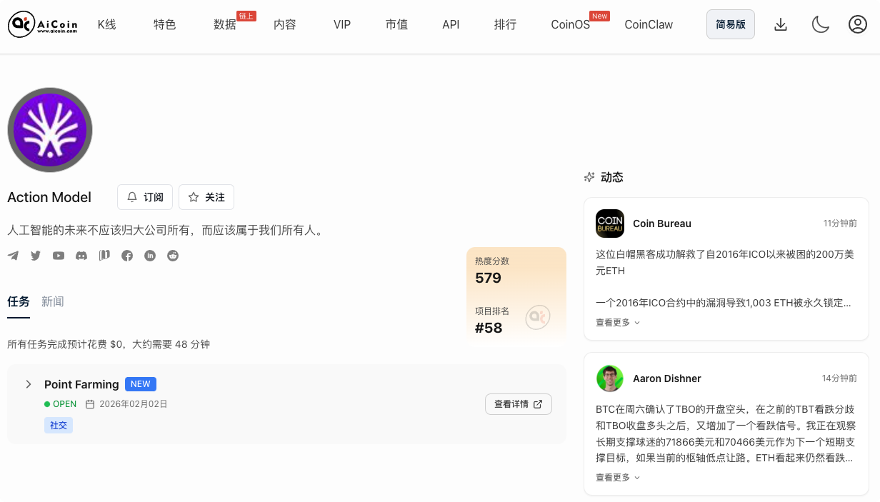 空投雷达：关注Action Model_aicoin_图2
