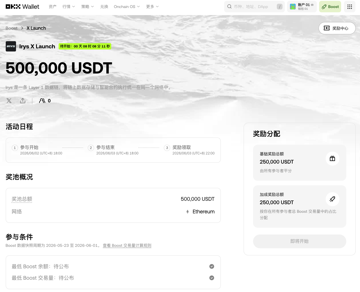 左脚 MEME 百倍梦，右脚 Boost 现金奖，OKX钱包+世界杯的帽子戏法_aicoin_图2