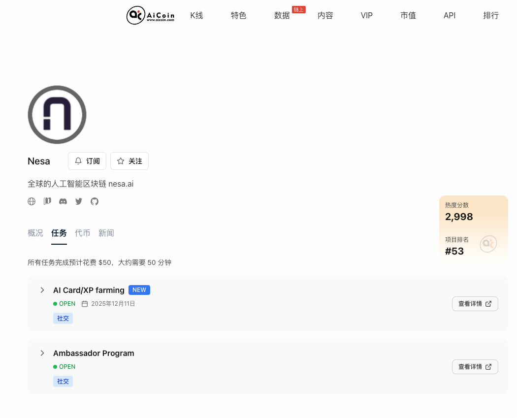空投雷达：Nesa 交互指南_aicoin_图3