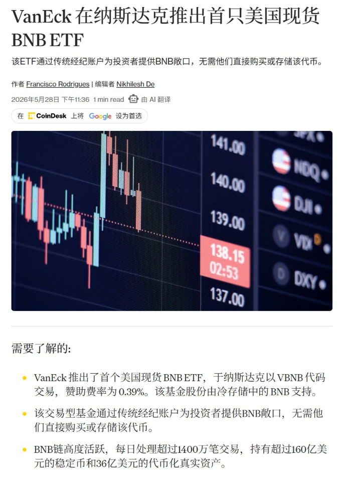 传统金融与 Web3 的世纪交汇：币安跨界美股与 BNB 价值的史诗级重塑_aicoin_图4