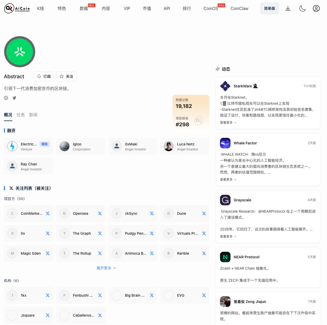 空投雷达：Abstract 主网交互指南_aicoin_图2
