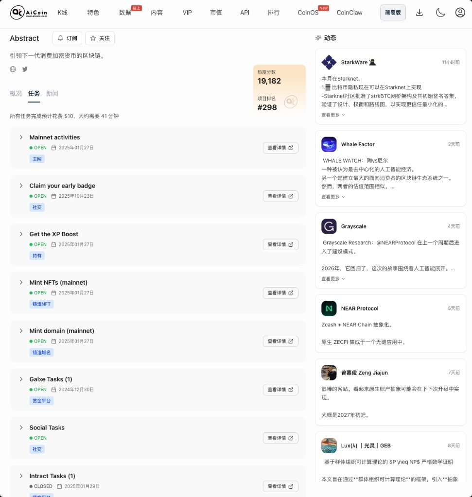 空投雷达：Abstract 主网交互指南_aicoin_图3