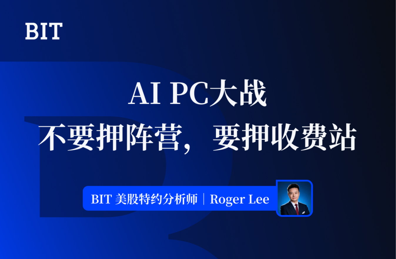 AI PC Battle: Do not bet on factions, bet on toll booths.