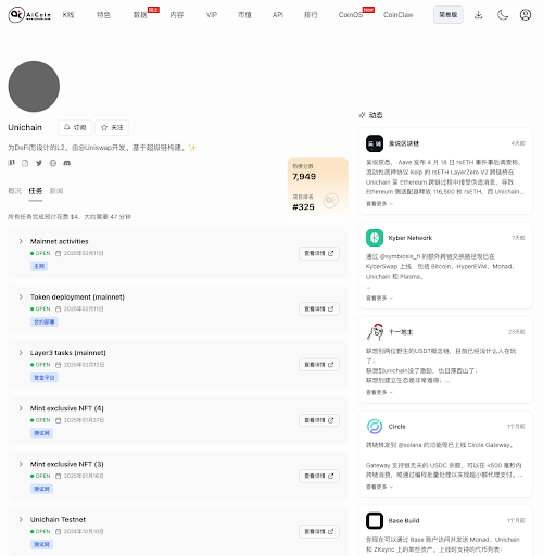 空投雷达：Unichain 主网交互全攻略_aicoin_图2