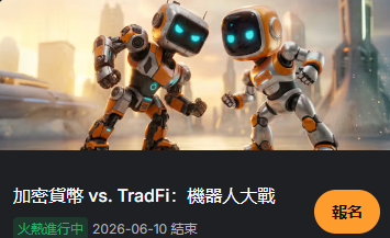 机器人交易大赛哪家强？加密货币 vs. TradFi奖金池13WU等你来战_aicoin_图3