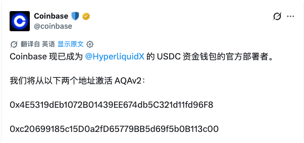 利息分成!Coinbase 明牌公布地址,HYPE还能行!_aicoin_图2 利息分成!Coinbase 明牌公布地址,HYPE还能行!_aicoin_图2