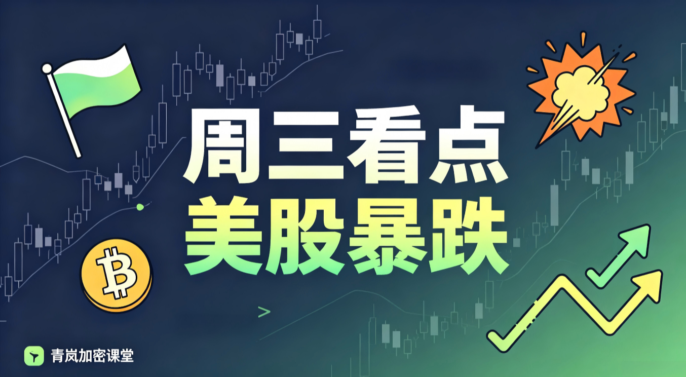 美股暴跌叠加地缘风险，比特币后续怎么走？(6 月 10 日)