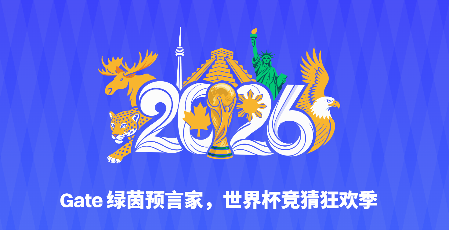 市场跌麻了？2026世界杯观赛回血攻略！_aicoin_图1