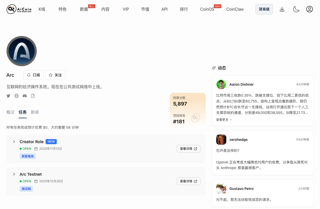 Airdrop Radar: Circle's Favorite! Arc Interaction Guide_aicoin_Image3