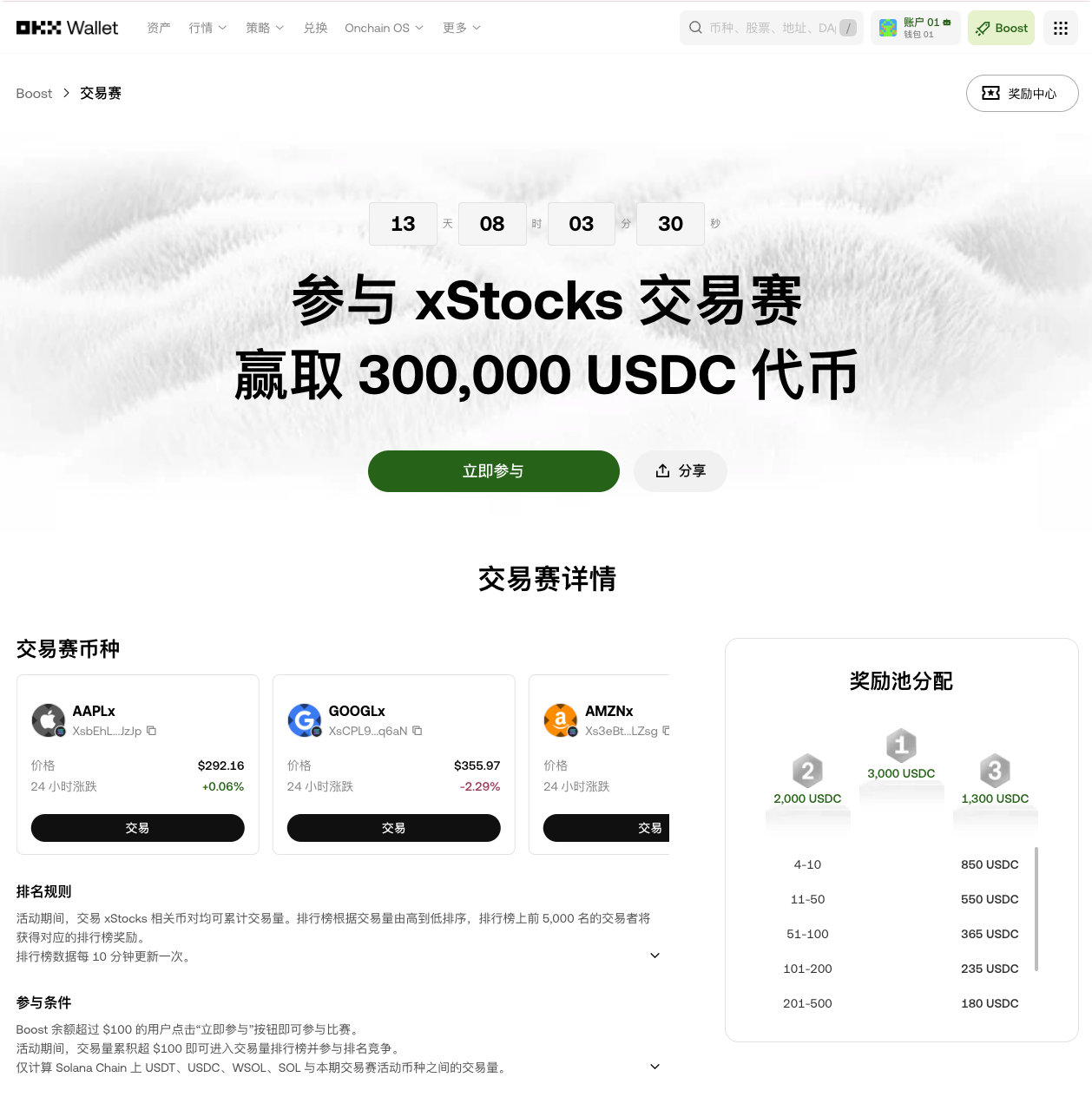 Win 300,000 USDC! OKX Wallet Launches Zero Fee Trading Competition_aicoin_img3 Win 300,000 USDC! OKX Wallet Launches Zero Fee Trading Competition_aicoin_img3