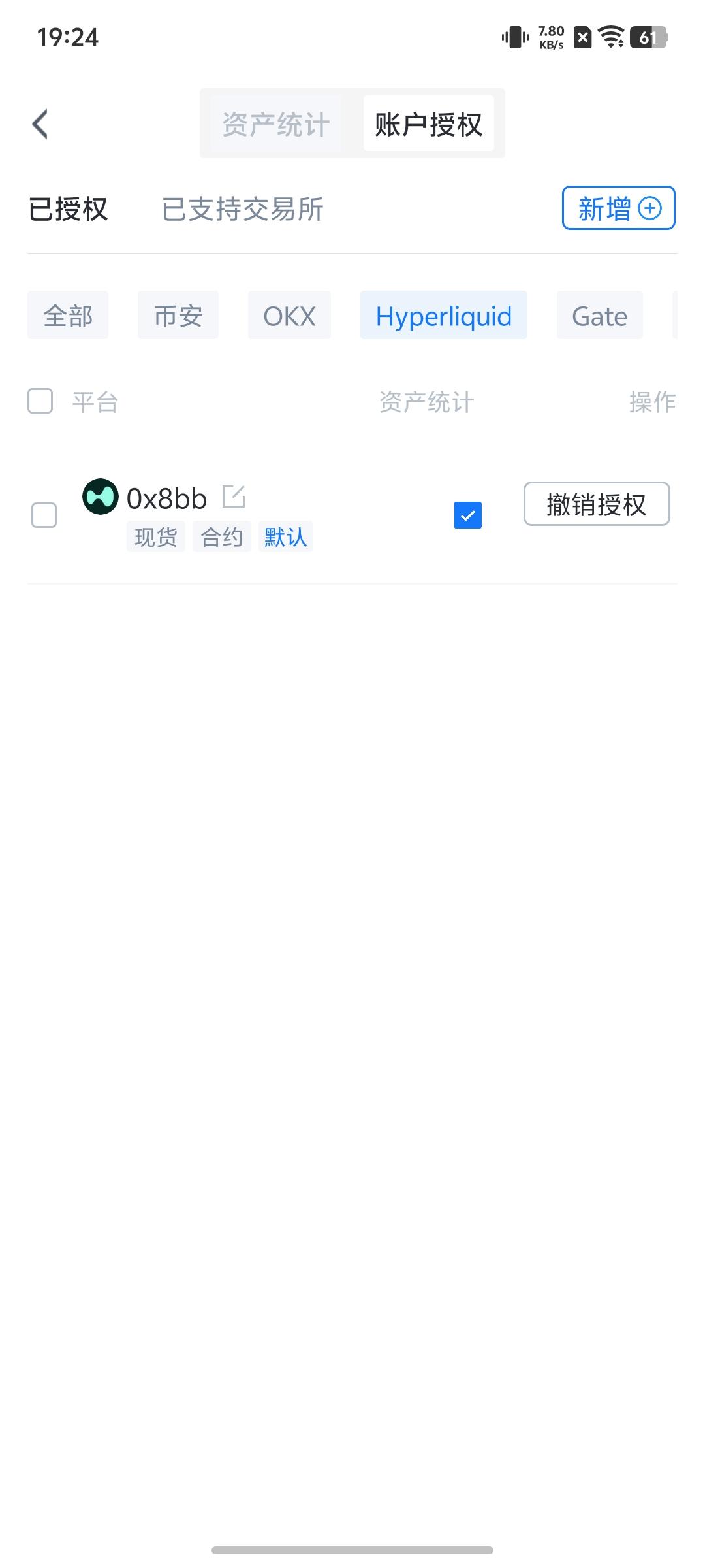 AiCoin APP Hyperliquid Authorization Trading Tutorial_aicoin_Image14