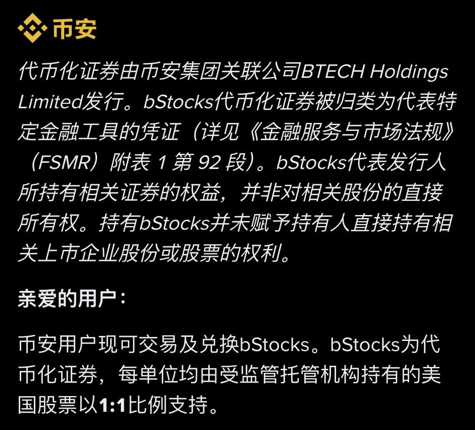 币安bStocks怎么玩?对比APP直接炒美股有何区别?看懂这3点就够了!_aicoin_图4 币安bStocks怎么玩?对比APP直接炒美股有何区别?看懂这3点就够了!_aicoin_图4