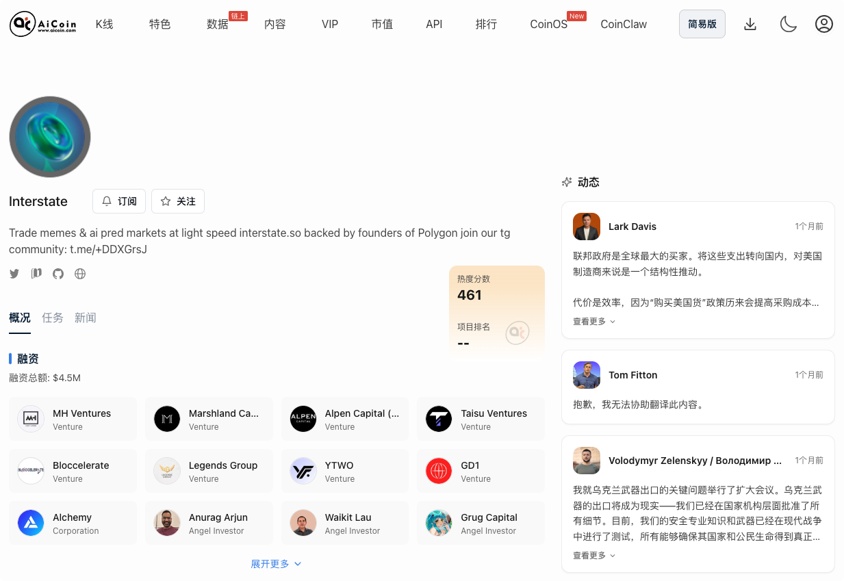 空投雷达:关注Interstate ,保姆级交互指南_aicoin_图2 空投雷达:关注Interstate ,保姆级交互指南_aicoin_图2