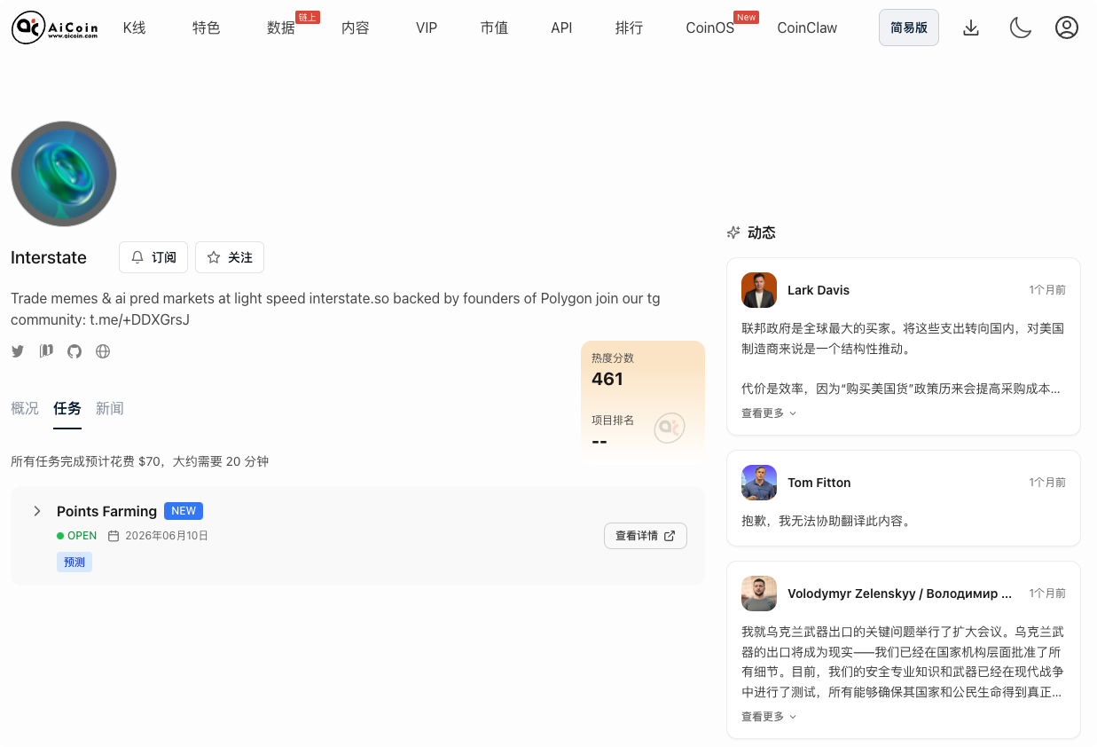 空投雷达:关注Interstate ,保姆级交互指南_aicoin_图3 空投雷达:关注Interstate ,保姆级交互指南_aicoin_图3