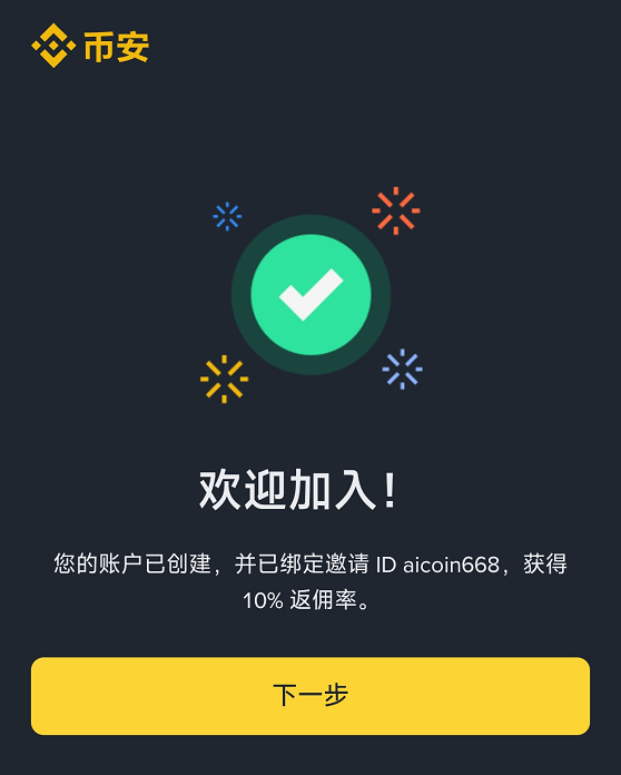 📝【从零开始的币圈生存日志·01】肉身冲进币圈第一天,原来传说中的开户这么简单?_aicoin_图10 📝【从零开始的币圈生存日志·01】肉身冲进币圈第一天,原来传说中的开户这么简单?_aicoin_图10