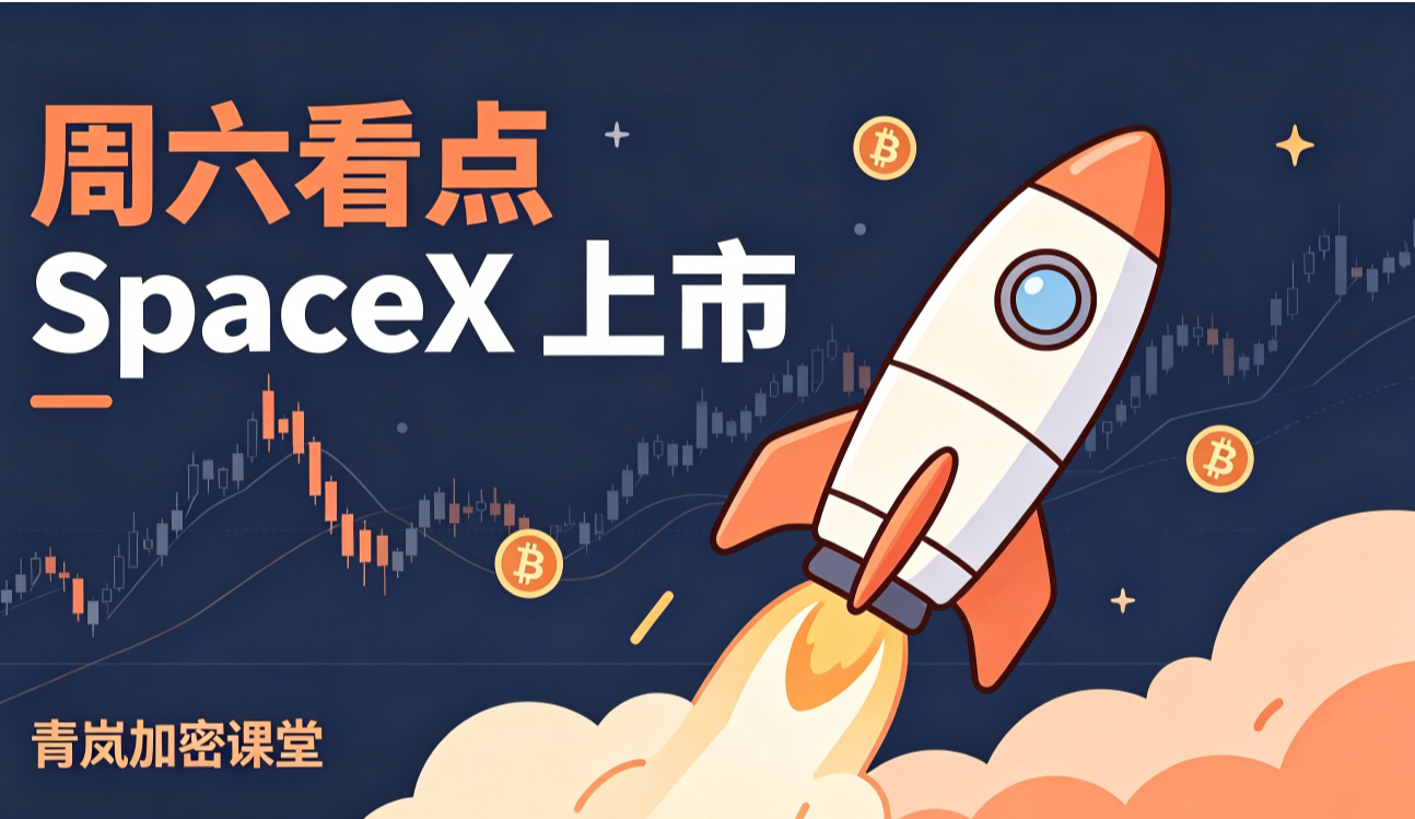 SpaceX 狂飙 19%！币圈何去何从 (6 月 13 日)