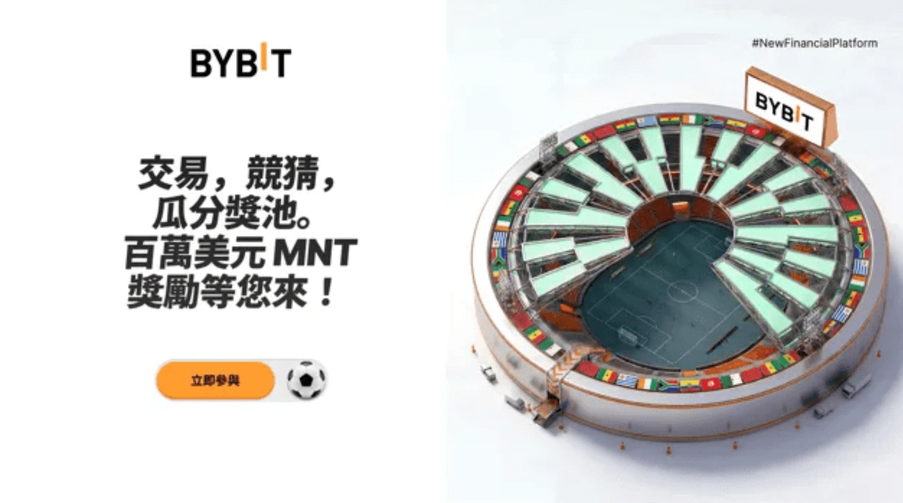 Bybit 世界杯开战!注册先领 20U 体验金,边看球边瓜分百万奖池_aicoin_图4 Bybit 世界杯开战!注册先领 20U 体验金,边看球边瓜分百万奖池_aicoin_图4