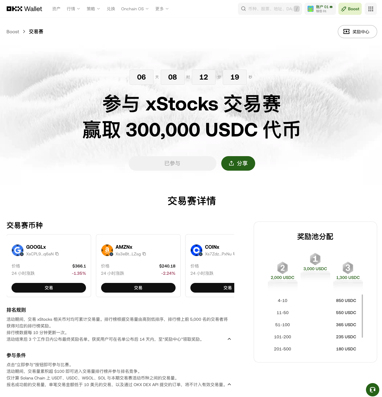 爽赚!OKX 的这个美股交易赛你要看一下_aicoin_图3 爽赚!OKX 的这个美股交易赛你要看一下_aicoin_图3