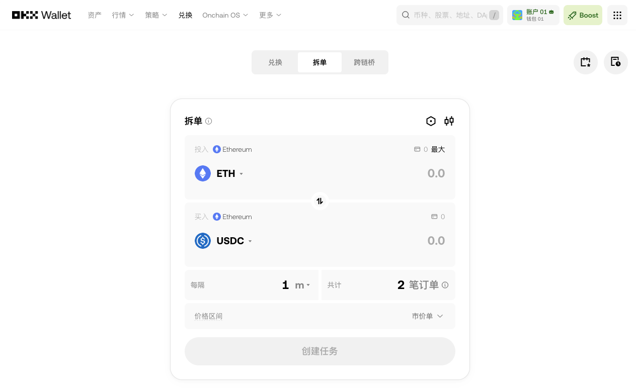 OKX钱包链上拆单:平滑拿下这个赛事奖励_aicoin_图1 OKX钱包链上拆单:平滑拿下这个赛事奖励_aicoin_图1