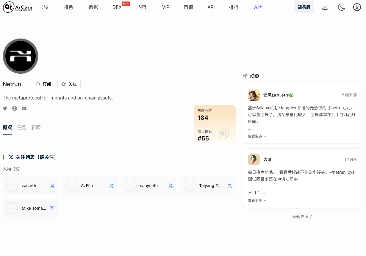 空投雷达: Netrun 指南_aicoin_图2 空投雷达: Netrun 指南_aicoin_图2