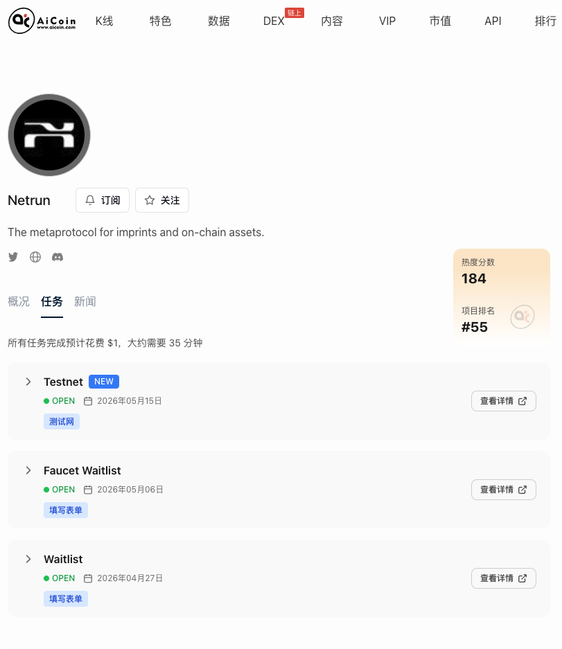 空投雷达: Netrun 指南_aicoin_图3 空投雷达: Netrun 指南_aicoin_图3
