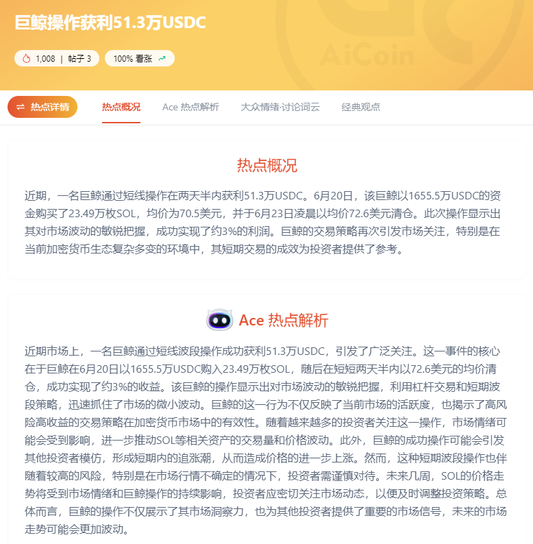 2天狂赚51.3万刀！复盘链上顶级聪明钱的“逃顶美学”，他是怎么精准榨干SOL流动性的？_aicoin_图3