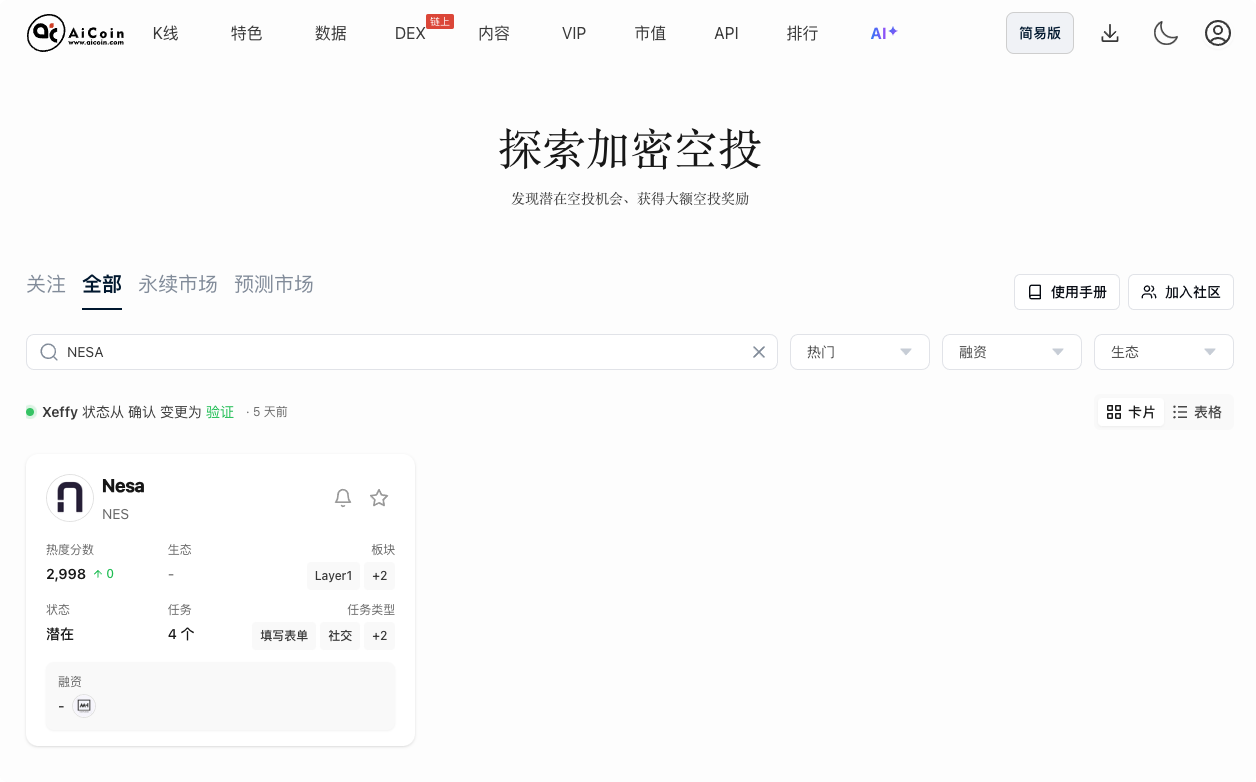 空投雷达：NES 积分指南
