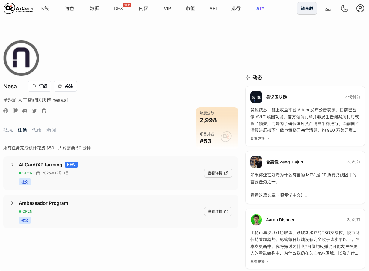 空投雷达:NES 积分指南_aicoin_图3 空投雷达:NES 积分指南_aicoin_图3
