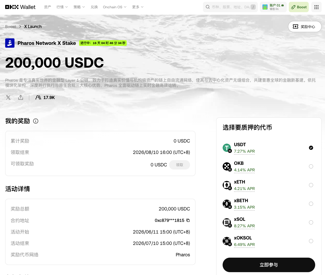 稳健收20万U !OKX X Stake 进行时_aicoin_图2 稳健收20万U !OKX X Stake 进行时_aicoin_图2