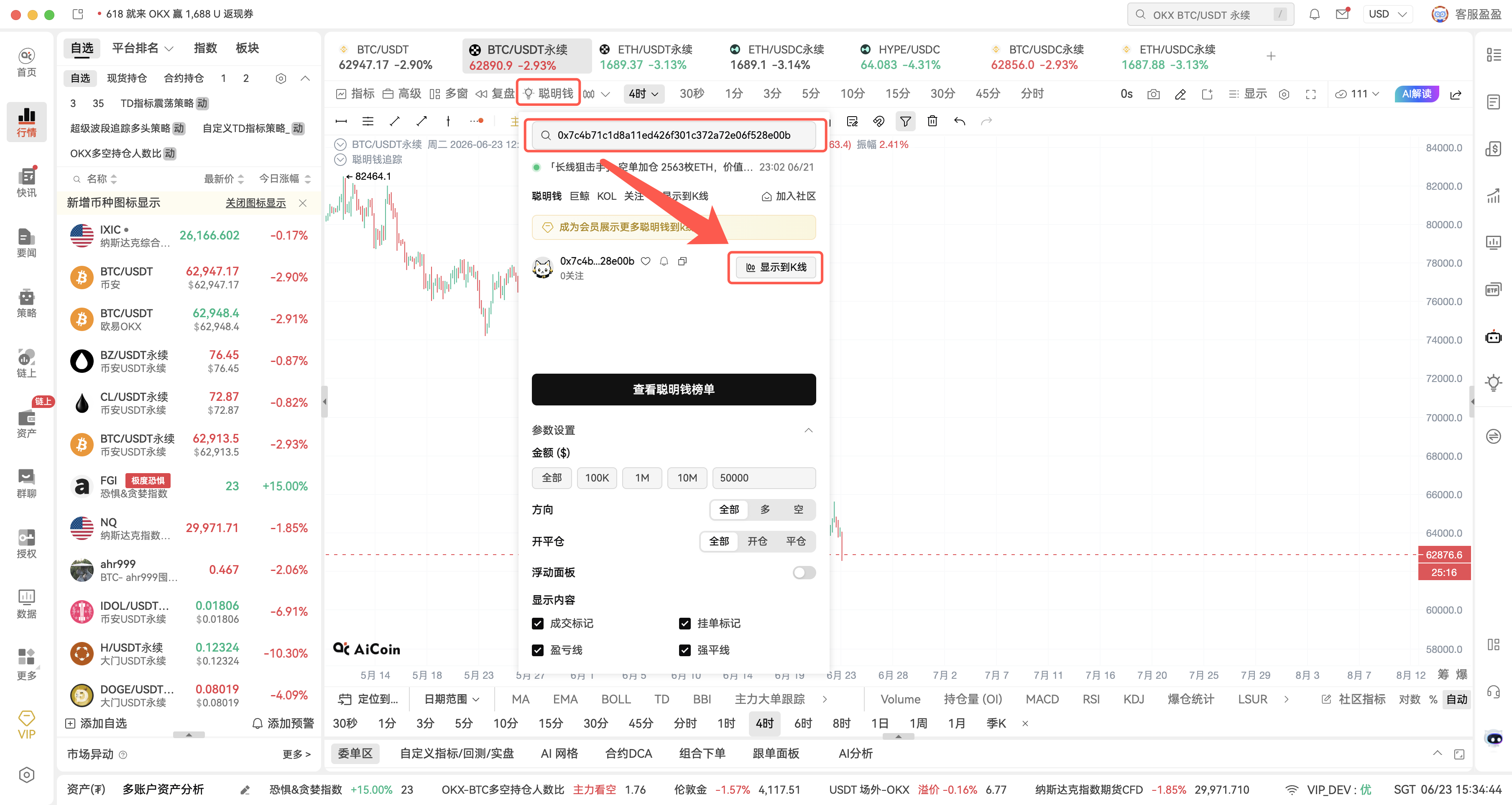 从发现链上信号到跟踪跟单：AiCoin 链上功能实战教程_aicoin_图3
