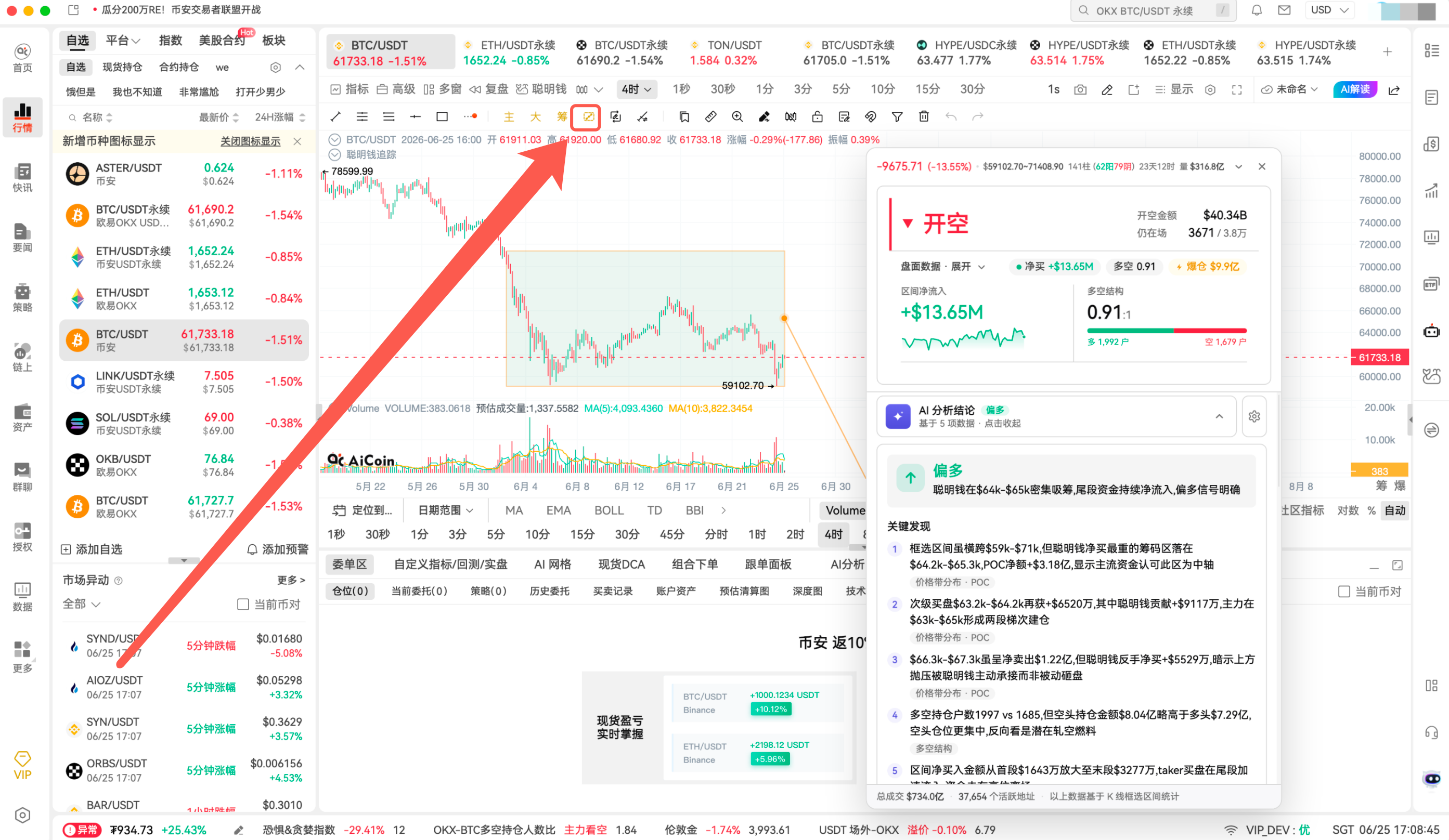 从发现链上信号到跟踪跟单：AiCoin 链上功能实战教程_aicoin_图12